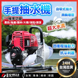 🔥臺灣熱銷🔥抽水機 手提抽水機 大馬力 引擎抽水機 強力引擎抽水機 四行程 自吸式 免混合油 強力引擎抽水機 引擎抽水