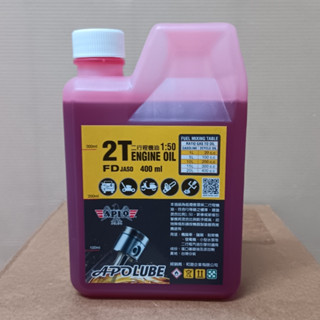APLO 環保二行程機油 抗磨損性及防止火星塞積汙 低油煙 潤滑度高 400cc 1:50