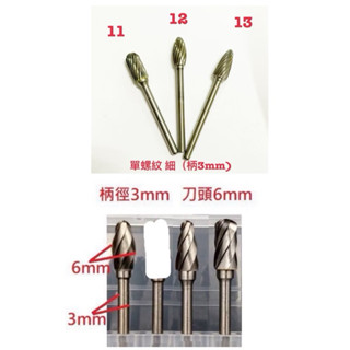 打磨鑽 研磨鑽 孔徑旋轉銼 鎢鋼磨頭電磨打磨頭木工雕刻銑刀進氣孔（單螺紋 雙螺紋）