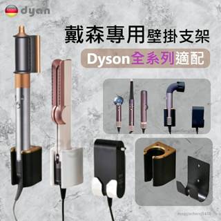 隔日到👻現貨秒出 dysonHD17彎管吹風機支架 HT01直髮吹風機壁掛支架 dyson捲髮器壁掛支架
