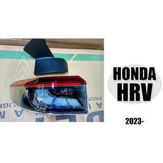 小傑車燈-全新 HONDA HR-V HRV 2022 2023 2024 23 24 原廠型 副厰 LED 尾燈 外側