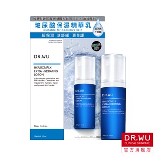 DR.WU 玻尿酸保濕精華乳【盒損品202612】