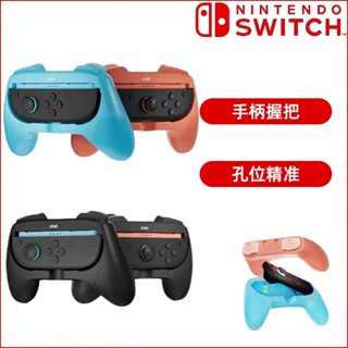 臺灣免運 適用 Switch 2 手柄握把 左右小手把托架 NS 2 代 Joy-Con 手柄配件 手柄保護殼