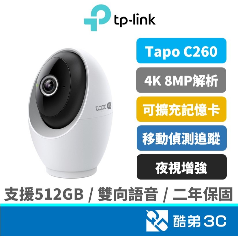 TP-Link Tapo C260 寵物 移動偵測 家庭安全防護監控 WiFi監視器 寶寶監視器 嬰兒哭聲偵測 攝影機