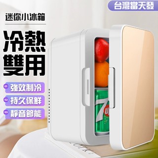 🧊節能冰箱車載 家用冰箱110v 行動冰箱 宿舍小冰箱 冷暖迷你冰箱保養品冰箱 藥用冰箱母乳冰箱 車載冰箱 單門冰箱