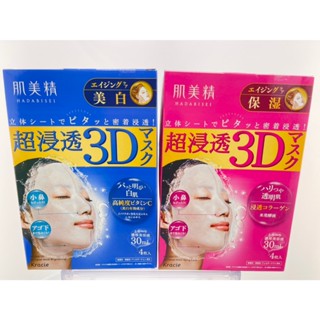 肌美精滲透3D抗老面膜（保濕）4片裝