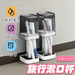 【曼德旺】防塵洗漱杯 牙膏牙刷置物架 家用漱口杯套裝 刷牙杯 宿舍牙刷架 牙具座 牙刷收納 牙膏收納 漱口杯 洗漱用具