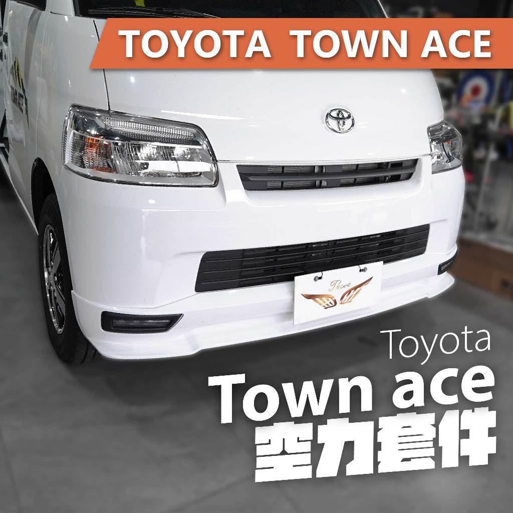 Toyota Town Ace 空力套件 前保桿 前大包 空力套件 PP 塑膠材質 貨車 箱車 廂車 GR 保桿
