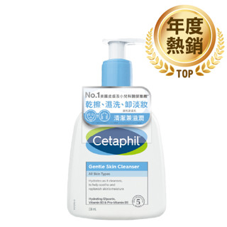 Cetaphil舒特膚溫和潔膚乳( 236ml )
