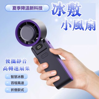 【6H出貨🚀】冷風扇 風扇 手持風扇 手持電風扇 製冷風扇 隨身風扇 半導體製冷風扇 小米 手持小冰扇 手持小風扇