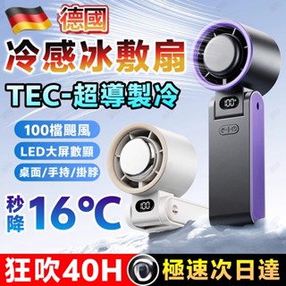 ⚡6H出貨⚡手持電風扇 usb風扇 小電扇 隨身風扇 冰敷風扇 頸掛風扇 戶外電風扇 半導體風扇 製冷電風扇 小米風扇