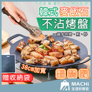 🔥多尺寸+現貨🔥韓式麥飯石烤盤 月亮烤盤 卡式爐烤盤 麥飯石烤肉盤 韓式烤盤 烤肉盤 燒烤盤 煎烤盤 不沾烤盤