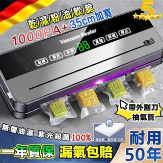 🔥隔日到貨+保固一年🔥自動真空機 食物真空機 食品包裝機 食物真空機 真空包裝機 抽真空機 真空保鮮機 多功能封口機