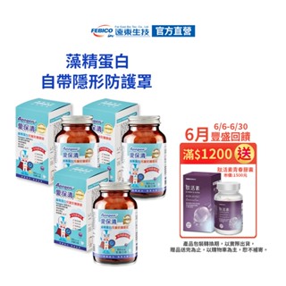【遠東生技】Apogen®愛保清藻精蛋白兒童嚼錠-二代臺美專利 防護再升級 原廠直出 官方原廠