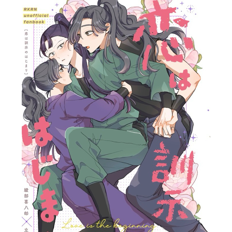 忍亂 忍者亂太郎 綾仙 同人誌 漫畫 綾部喜八郎 立花仙藏 忍たま 六年生 六年級 四年生 六ろ 落第忍者亂太郎 同人本