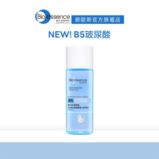 【碧歐斯】BIO水感舒緩2%B5玻尿酸匯入保濕水160ml