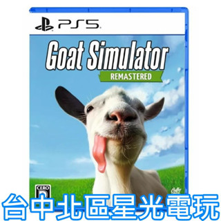 預購8月7日上市【PS5原版片】☆ 模擬山羊：重製 山羊模擬器 白爛遊戲 ☆中文版全新品【臺中星光電玩】