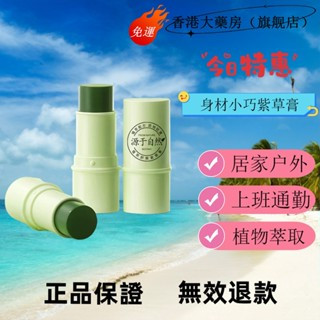 免運 香港大藥房（旗艦店）舒爽紫草膏止癢驅蚊舒爽清涼便攜防蚊蟲叮咬夏天防叮咬神器