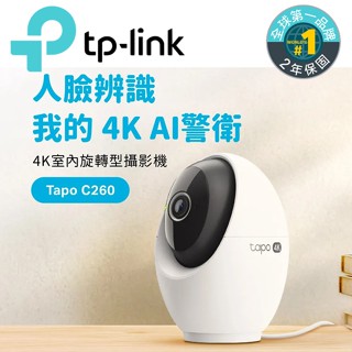 TP-Link Tapo C260 4K 800萬畫素 AI偵測 360°旋轉 Wi-Fi監視器 寵物 嬰兒 長輩