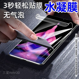 磨砂藍光滿版保護貼水凝膜 三星note20 Ultra note10lite note10+ note9 note8