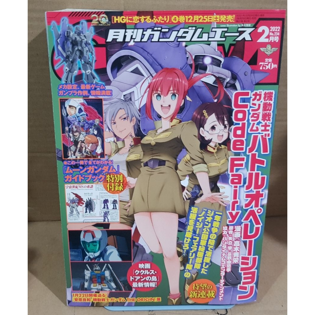 Gundam Ace 月刊ガンダムエース 2022年2月号 機動戰士鋼彈 妖精 角川