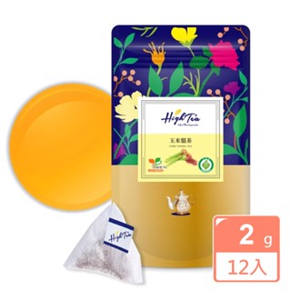 【High Tea】玉米鬚茶 2gx12入 臺灣高品質紅鬚玉米筍 無咖啡因 產銷履歷 國家品牌玉山獎