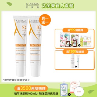 艾芙美 燕麥超輕感防曬隔離乳SPF50+ 40ml 多入組 妝前隔離 A-DERMA