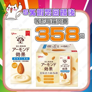 【✨蝦幣回饋後358元⚡】格力高 杏仁果飲 原味 196毫升X12瓶 好市多代購【效期2026.01.27】