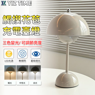 【易利談】檯燈 觸控花苞充電臺燈 臥室高階感床頭燈 氛圍裝飾桌燈小夜燈（品牌保固）