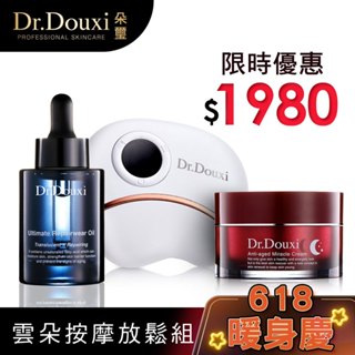 Dr.Douxi 朵璽 動感光波雲朵機+檜木修護精華油 30ml+凍齡熬夜奇蹟霜 50ml 官方旗艦店