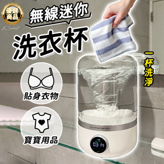 迷你洗衣杯 迷你洗衣機 小洗衣機 內衣洗衣機 內褲洗衣機 雲洗機 貼身衣物清洗