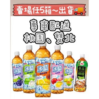 泰山冰鎮紅茶 水果茶 芭樂綠茶 梅子綠茶 冬瓜檸檬535ml<1箱24瓶>只送桃園雙北市 任5箱免運