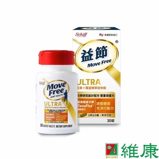 Move Free 益節 薑黃+羅望精萃迷你錠 (30錠/瓶) 維康 限時優惠中