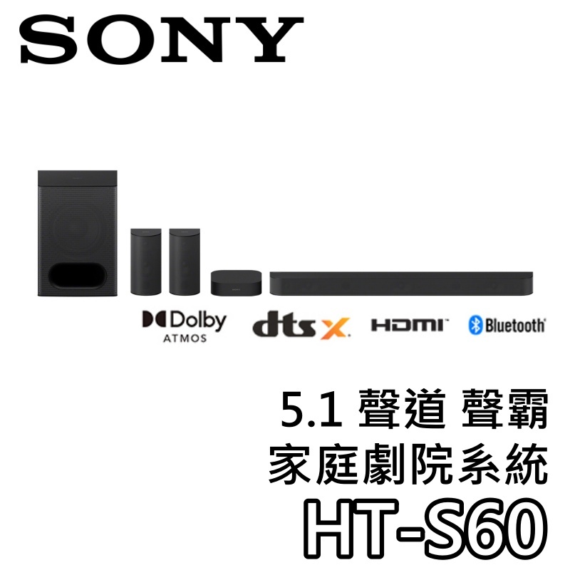 SONY 索尼 HT-S60【現貨+領券再折+蝦幣10%回饋】5.1 聲道家庭劇院 聲霸 BRAVIA家庭劇院 新款上市