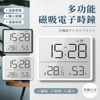 🏠幸福小宅 多功能磁吸電子時鐘🏠濕度顯示 磁吸電子時鐘 電子時鐘 鬧鐘 磁吸時鐘 電子鬧鐘 數位時鐘 溫濕度時鐘
