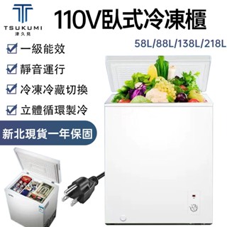 【津久見】新北現貨 110V冷凍櫃 臥式冰櫃 冷凍冷藏櫃 小型家用大容量冰箱 商用急凍櫃 一年保固