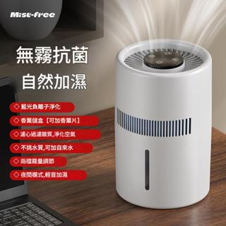 ✨【靜音大容量】無霧加濕器 空氣淨化二合一 家用臥室辦公室 智慧恆濕 低耗節能 臺灣現貨✨