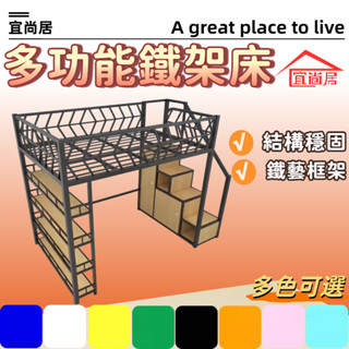 多功能鐵架床 梯櫃鐵藝床 收納鐵架床 多功能鐵架床 閣樓鐵藝床 單人床架 省空間鐵架床 客製化床架 高架床 複式鐵藝床
