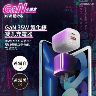 台灣品牌 35W 氮化鎵充電器 GaN充電頭 雙孔 小體積 快充頭 BSMI認證 3年保 iPhone 安卓手機 平板