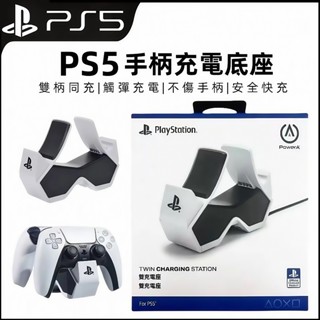 【秒發現貨 隔日到】PS5 雙手把充電座 無線控制器 快充充電座 雙手把 手把座充 藍芽無線手柄