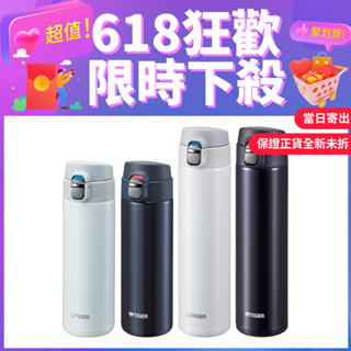 【TIGER 虎牌】夢重力超輕量彈蓋式不銹鋼真空保溫杯 保溫瓶 480-600ml (MMJ-A060) 日本境內版