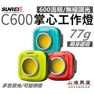 【山道具屋】SUNREE C600 迷你戶外工作營燈/露營磁吸掛燈(可調色溫/600流明升級/地震天災緊急照明燈)