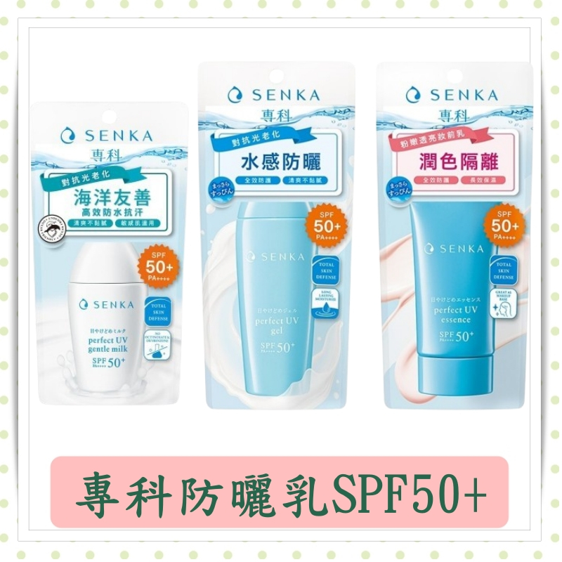 專科全效海洋友善防曬乳40ml/罐/SPF50+/防曬乳/防曬/專科/全效亮顏隔離乳/全效抗汗防曬乳