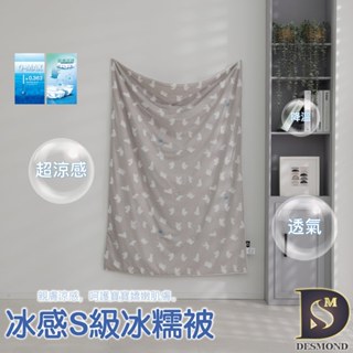 【岱思夢】冰感S級冰糯被 星星熊寶-咖 涼感被 冰冰被 涼被 夏被 冷氣被 空調被
