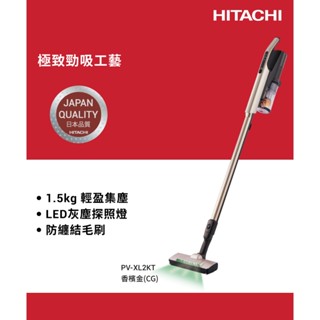 【HITACHI 日立】直立手持兩用無線吸塵器-香檳金(PVXL2KT)
