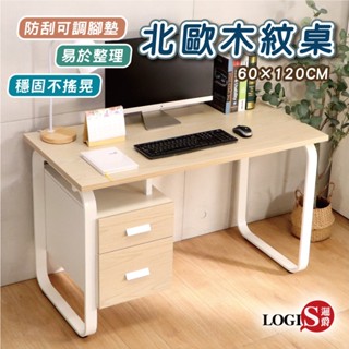LOGIS｜Working二抽電腦桌 書桌 事務桌 工作桌 學生桌椅鍵盤抽 書房 工作室 辦公桌 【LS-0012】