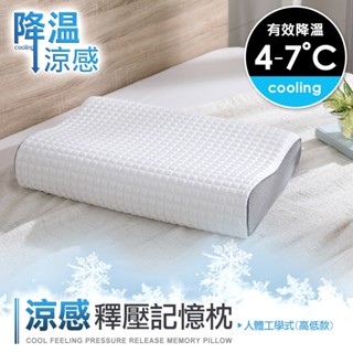 DON 涼感釋壓記憶枕｜多款任選｜一入組