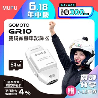 GOMOTO 雙鏡頭機車行車記錄器 GR10酷樂機-消光白 (熱銷搶購中)