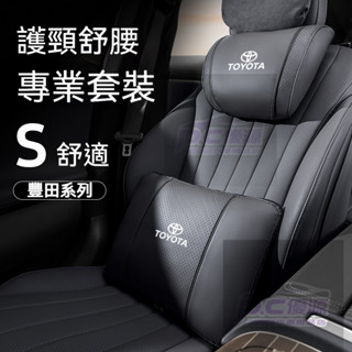 🔥臺灣出貨🔥Toyota豐田汽車頭枕 沖孔透氣人體工學護頸枕腰靠Cross ALTIS Rav4 Camry 汽車抱枕被