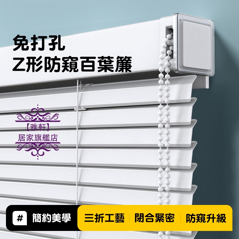 熱銷 Z型 百葉窗 訂製 百葉窗簾 百葉窗簾免打孔 浴室窗簾 防水防油 PVC百葉簾 遮光隔熱 抗紫外線 保護隱私
